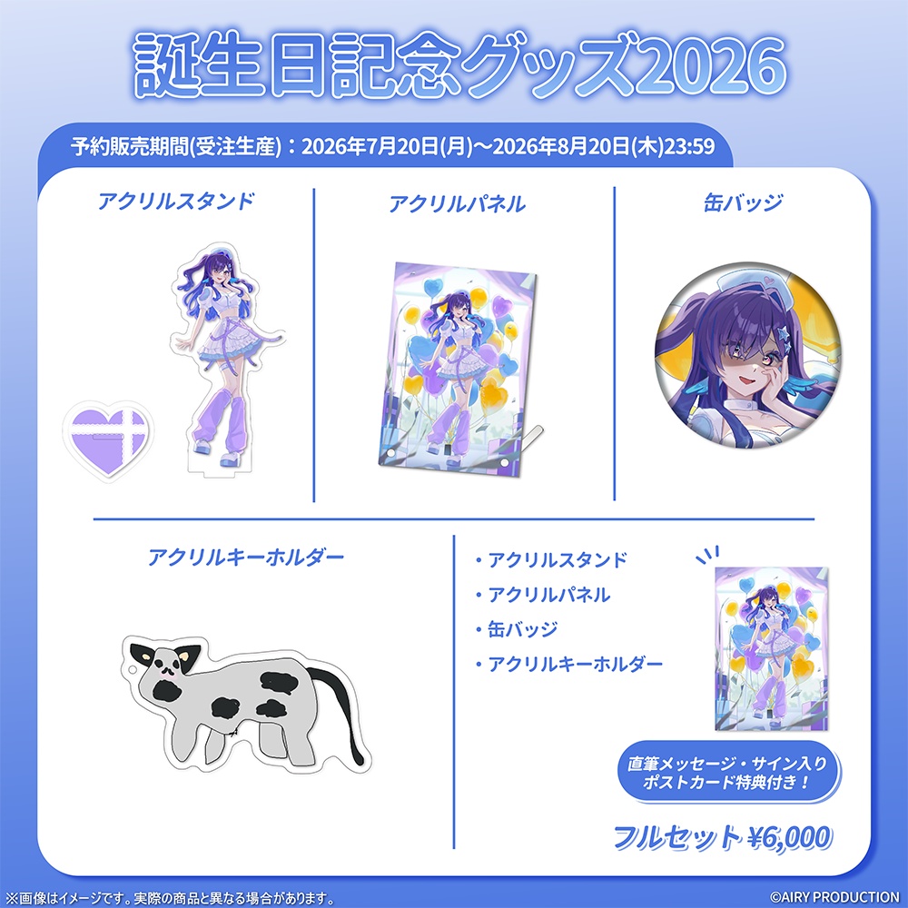五穣みずき誕生日グッズ2026