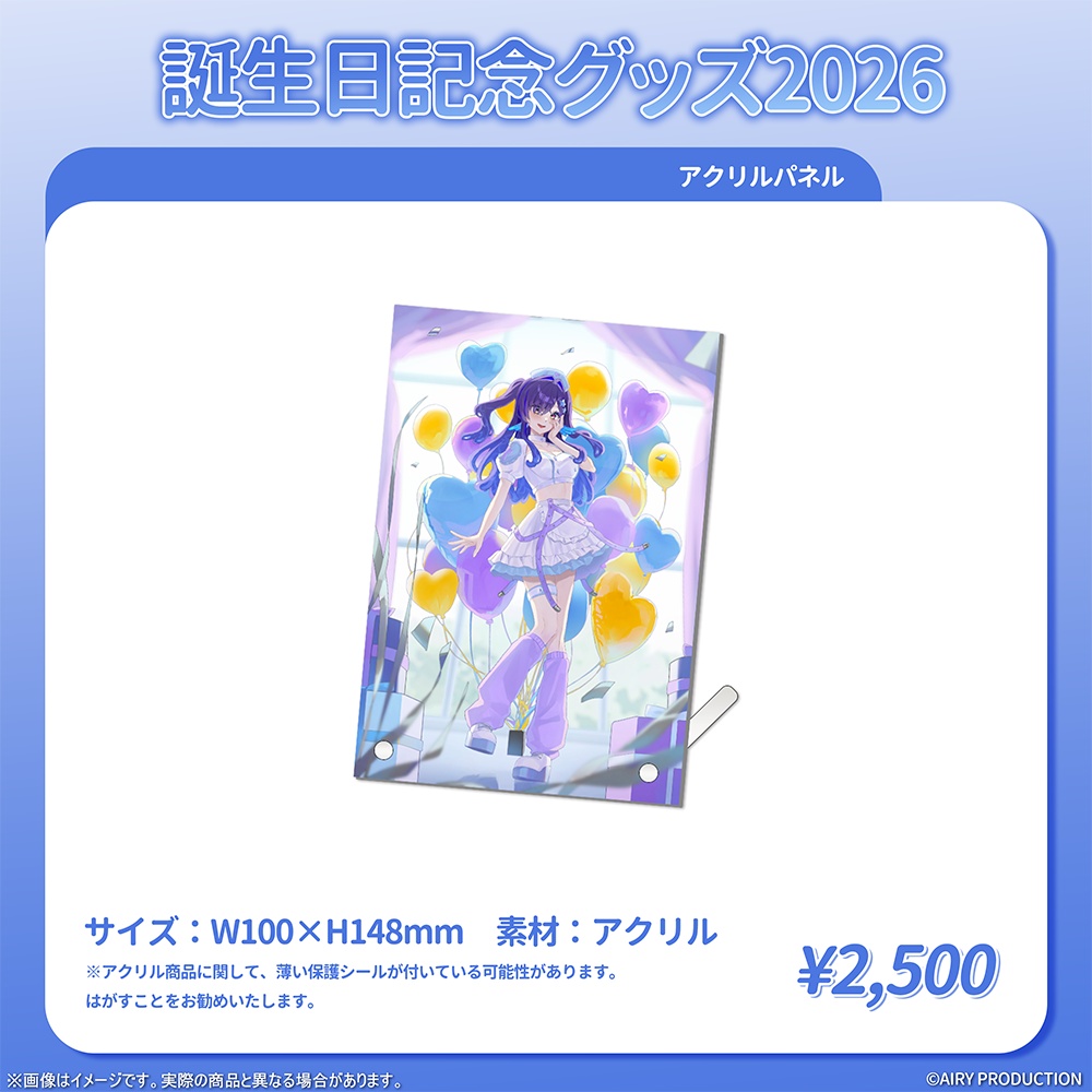五穣みずき誕生日グッズ2026