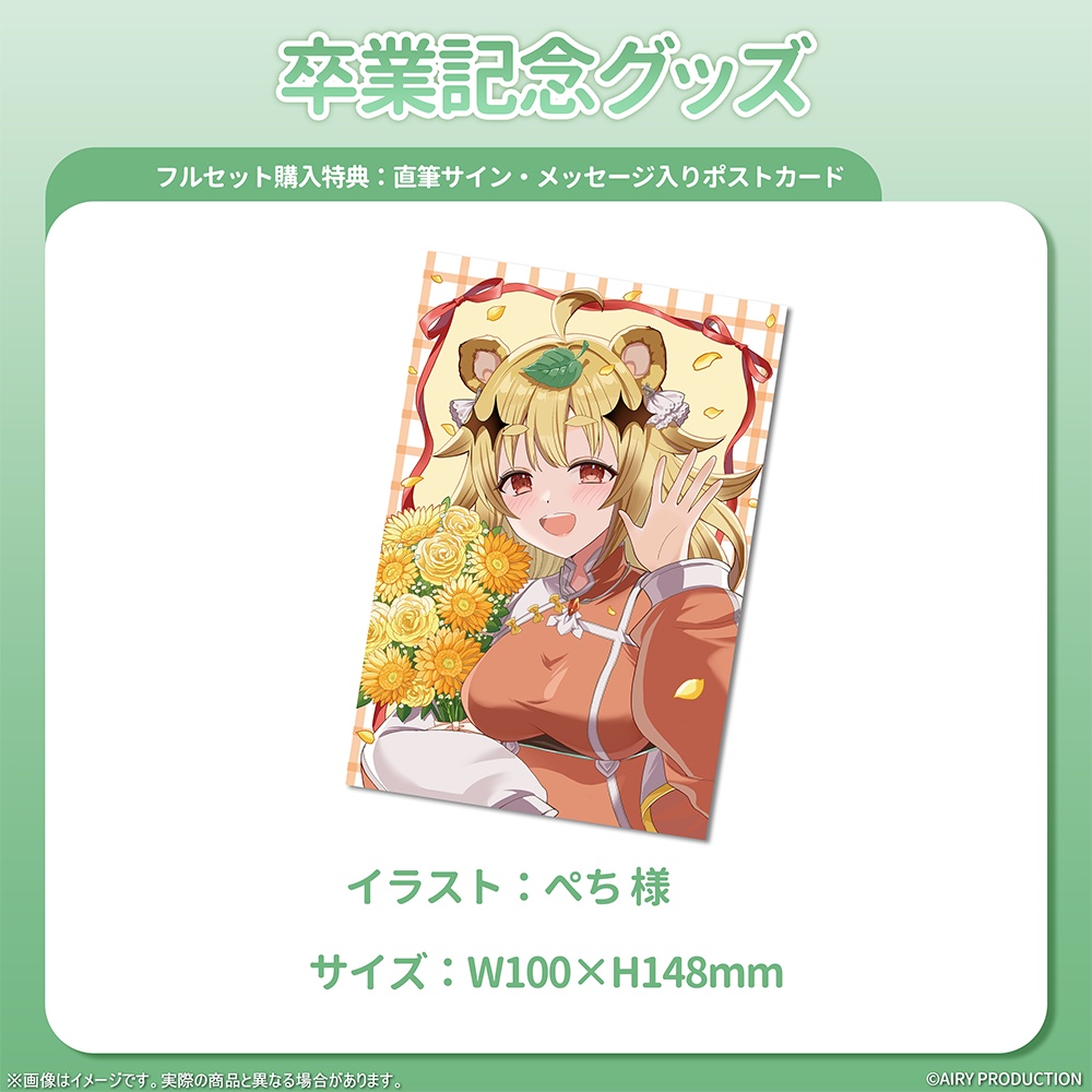 屋島もみじ卒業記念グッズ