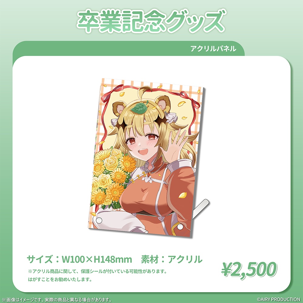 屋島もみじ卒業記念グッズ