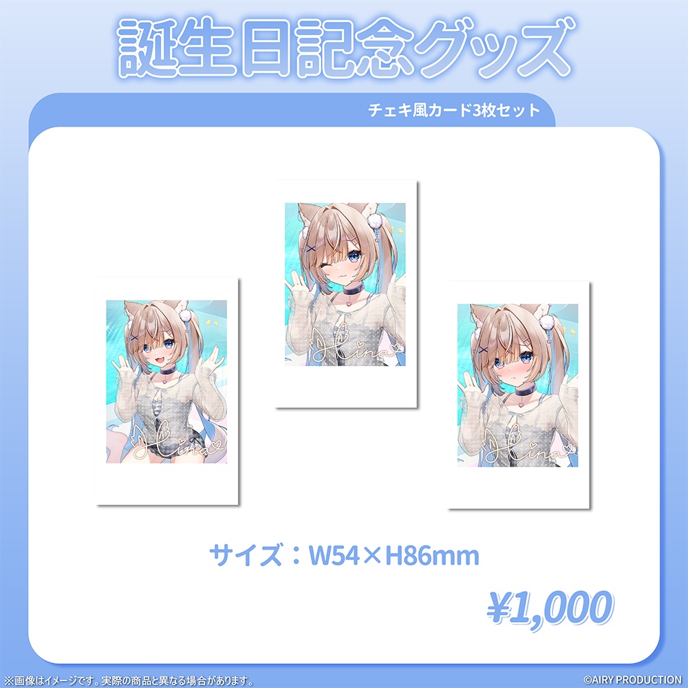 狼牙ヒナ誕生日記念グッズ2026