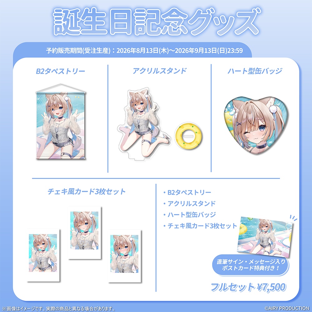 狼牙ヒナ誕生日記念グッズ2026
