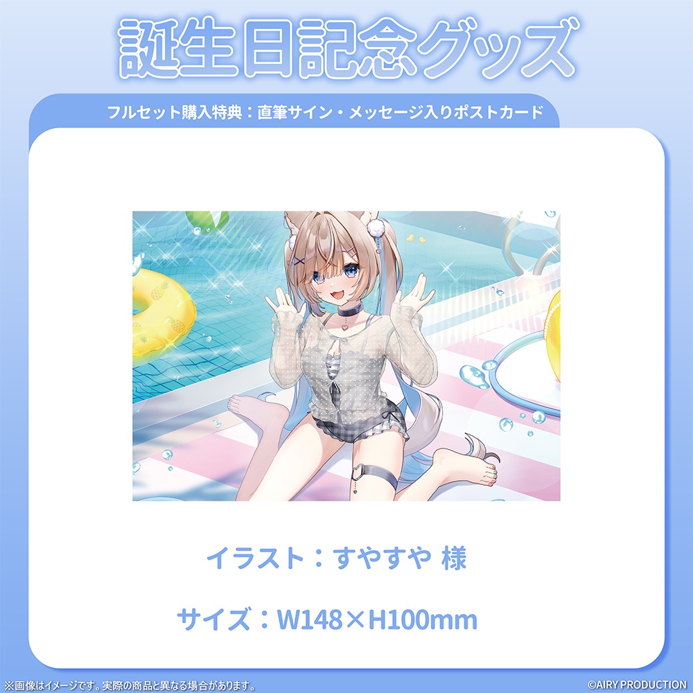 狼牙ヒナ誕生日記念グッズ2026