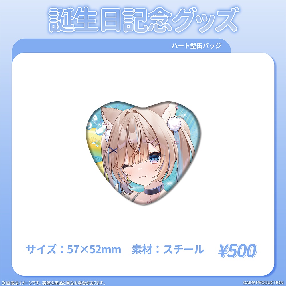 狼牙ヒナ誕生日記念グッズ2026