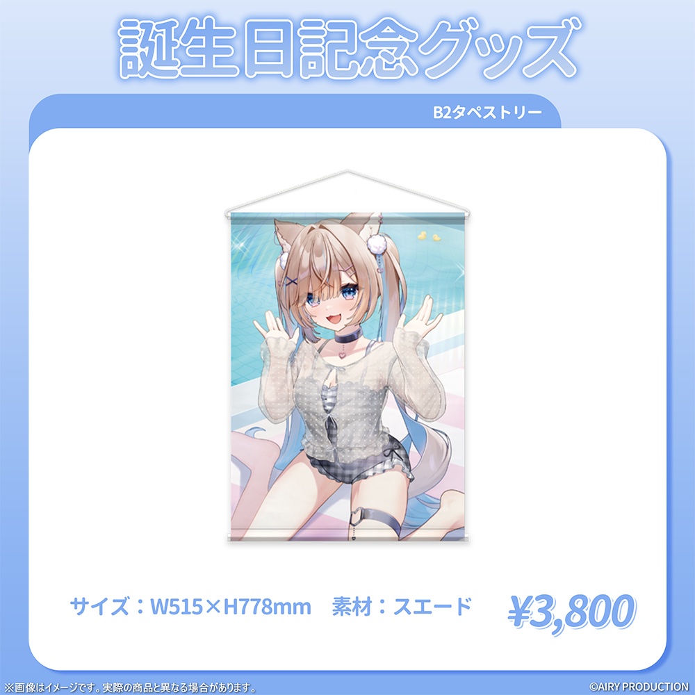 狼牙ヒナ誕生日記念グッズ2026