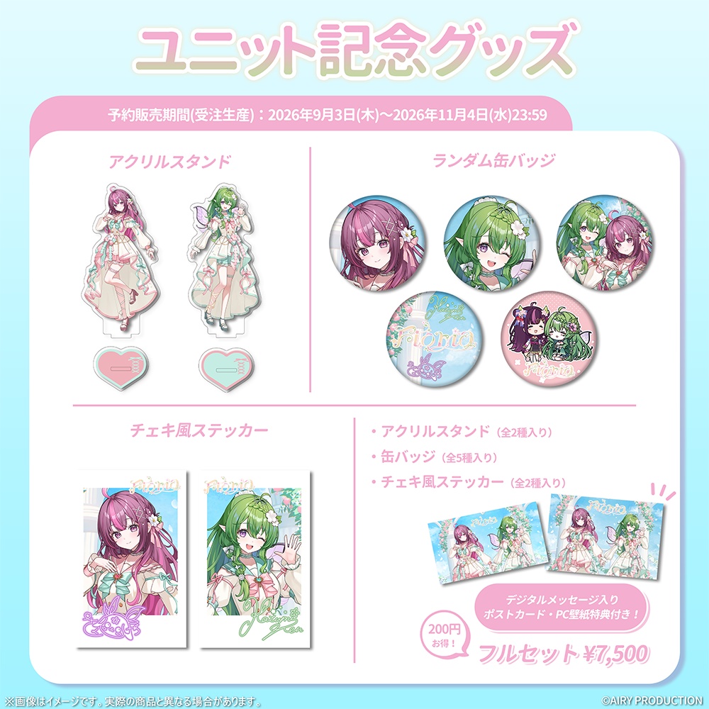 Floriaユニット結成記念グッズ