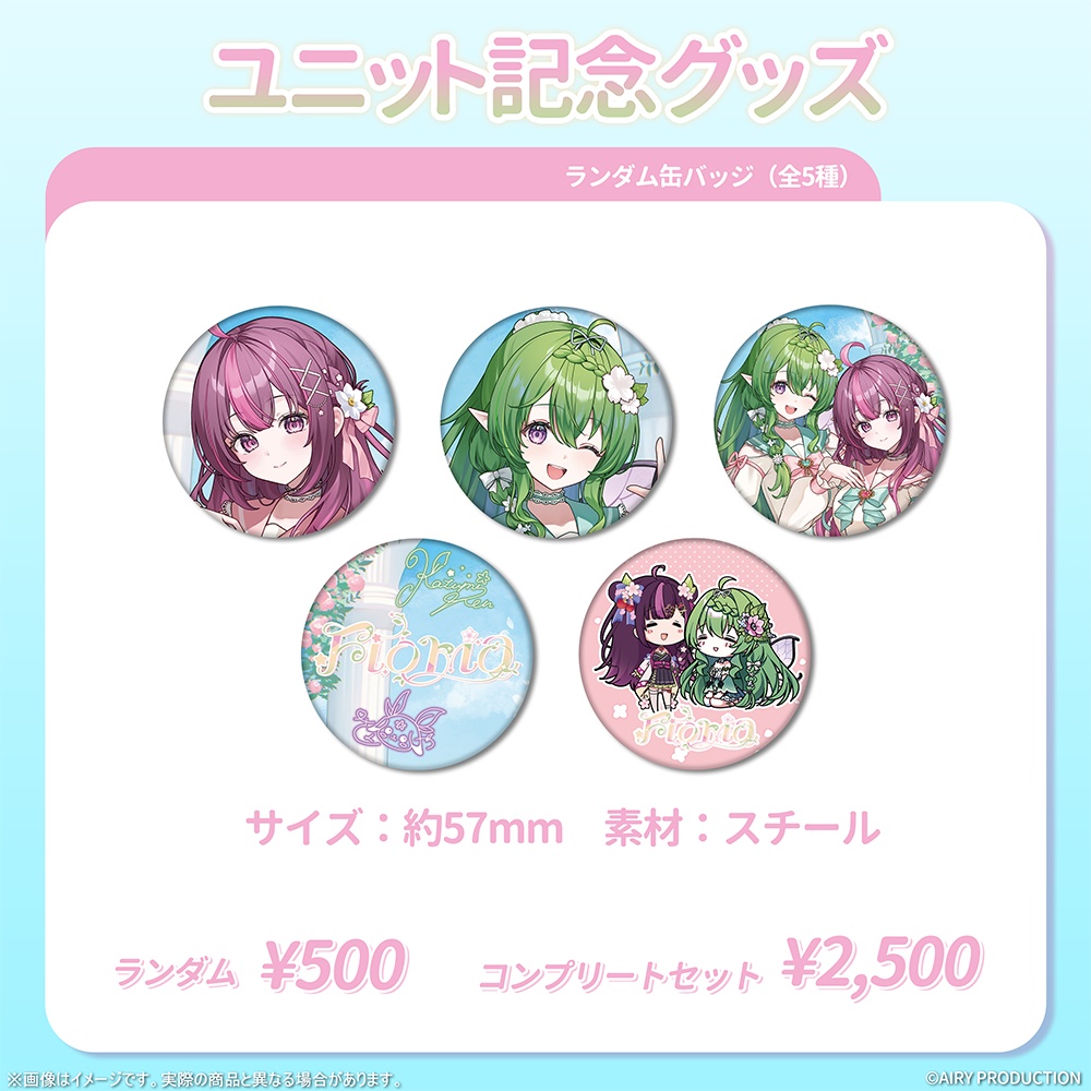 Floriaユニット結成記念グッズ