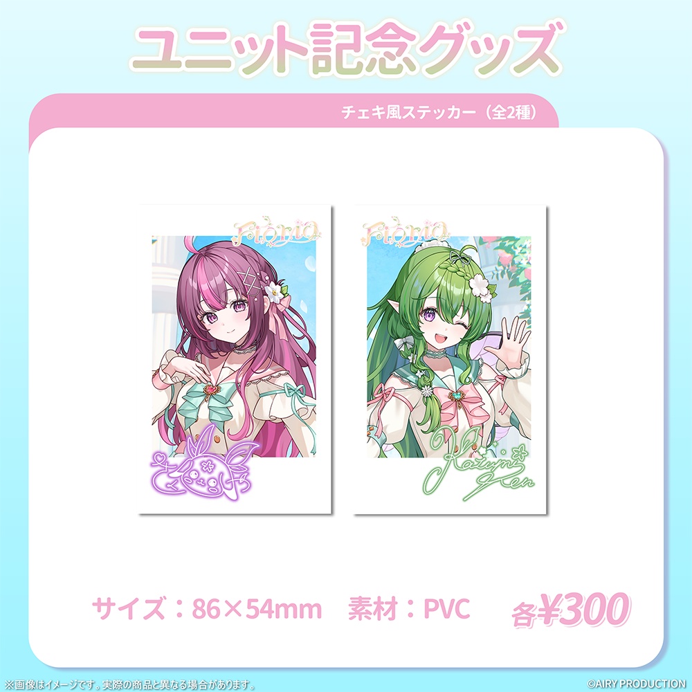 Floriaユニット結成記念グッズ
