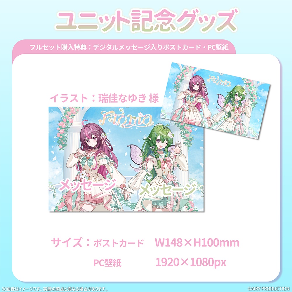Floriaユニット結成記念グッズ