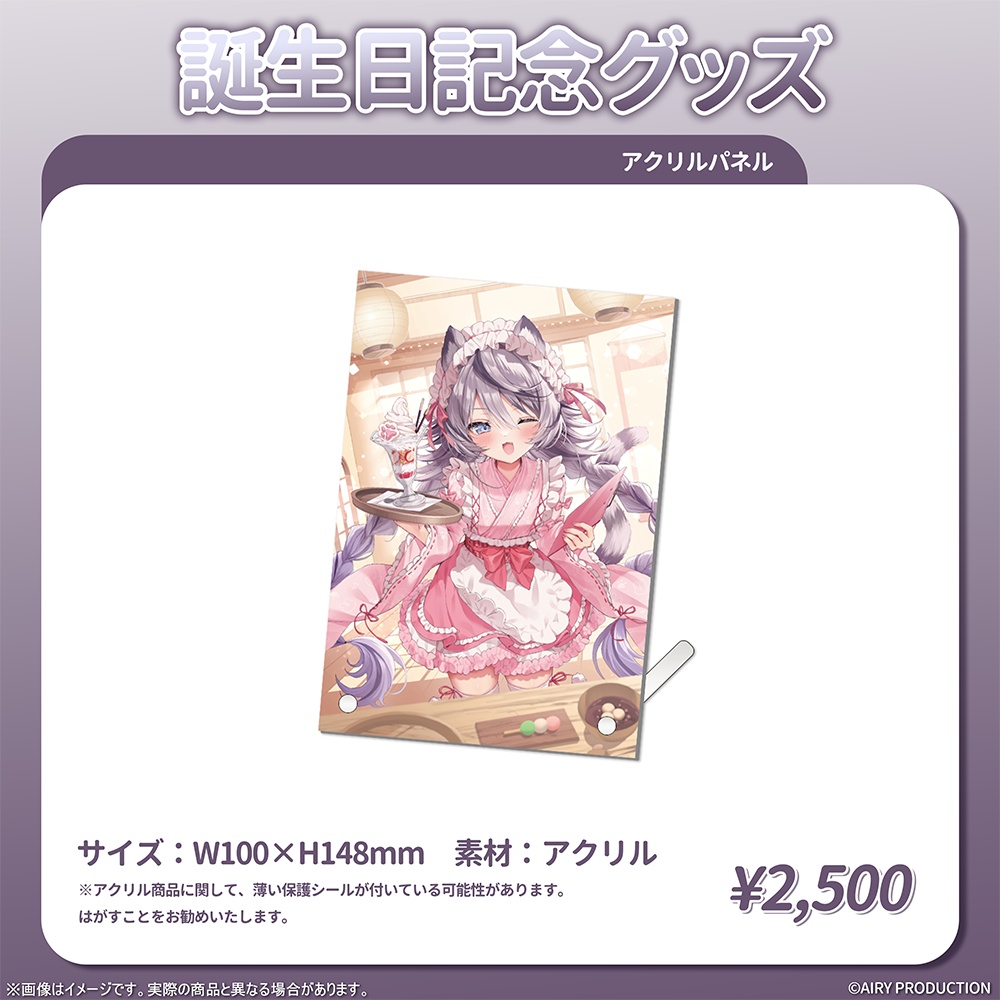 ジル・ティーグルシュ誕生日記念グッズ2026