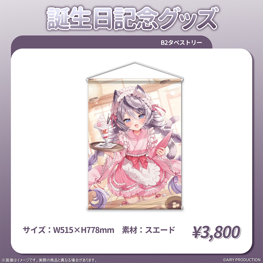 ジル・ティーグルシュ誕生日記念グッズ2026