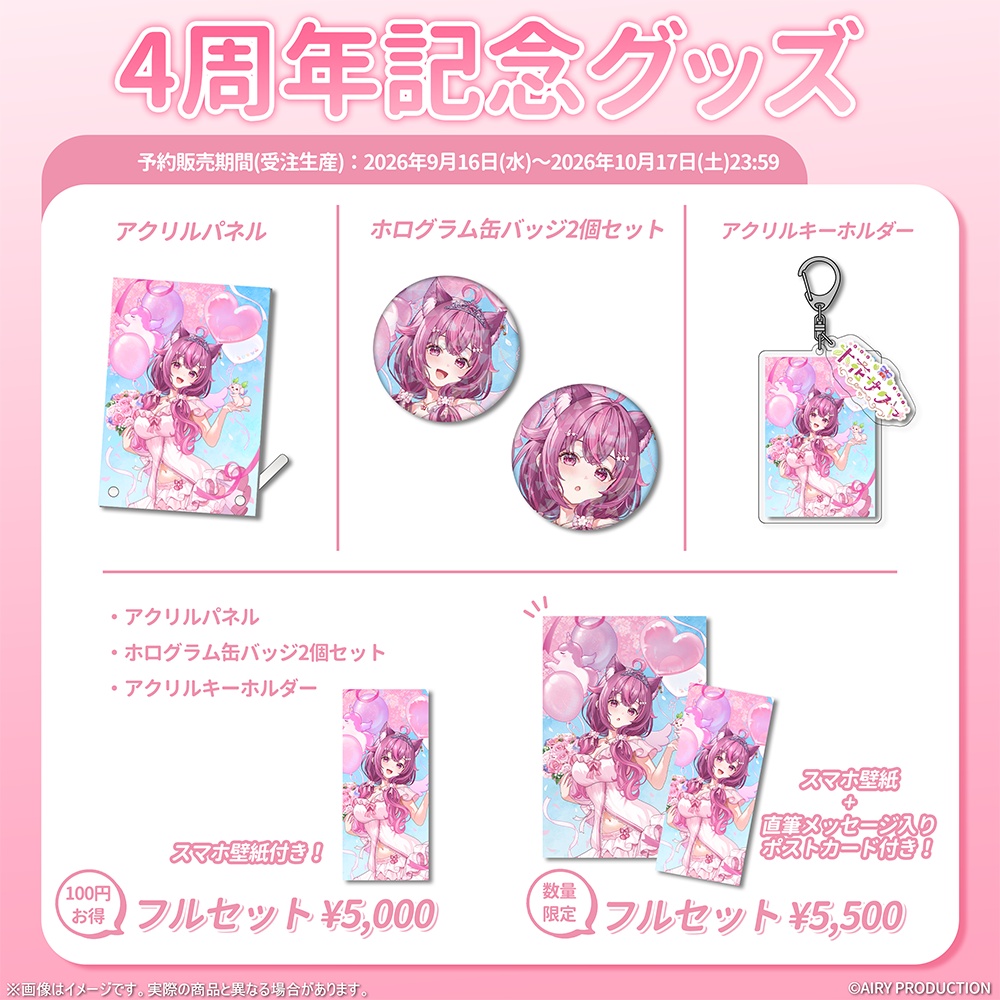 木花サクヤデビュー4周年記念グッズ