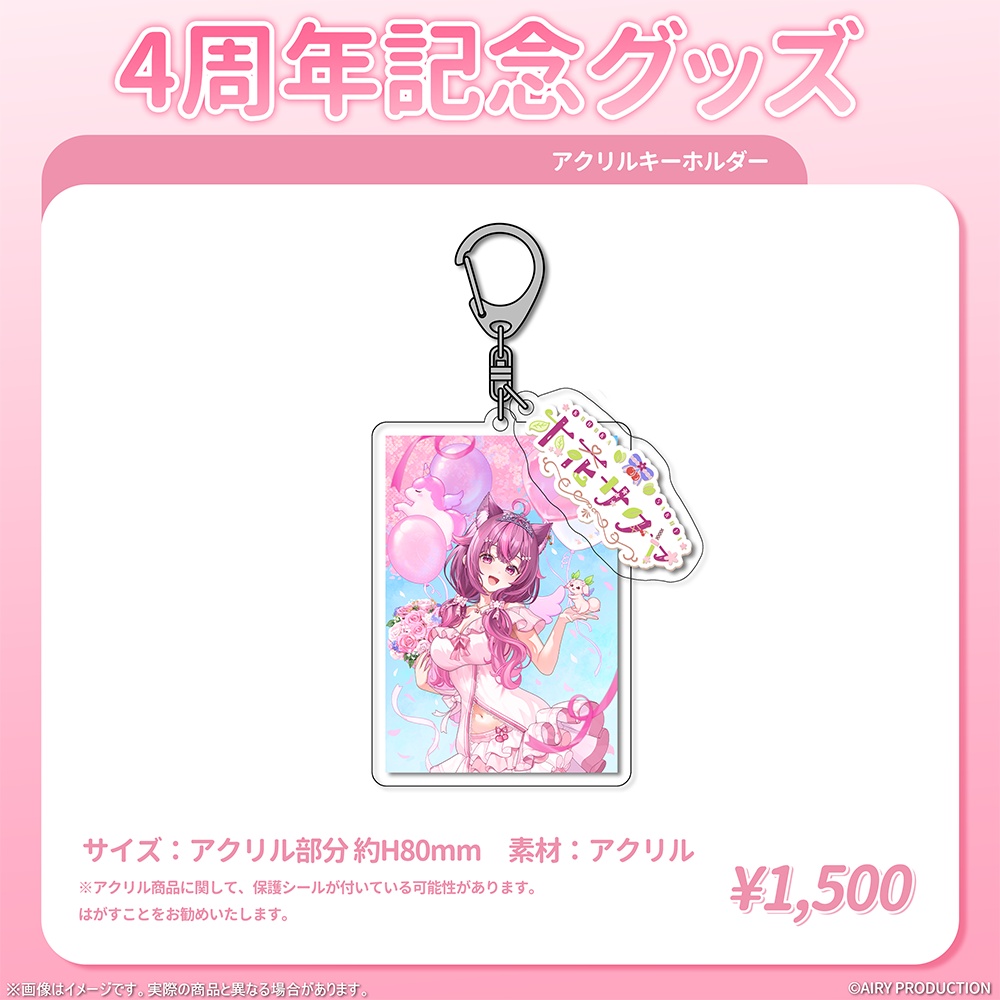 木花サクヤデビュー4周年記念グッズ