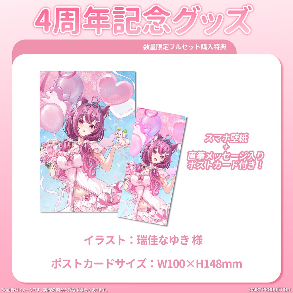 木花サクヤデビュー4周年記念グッズ
