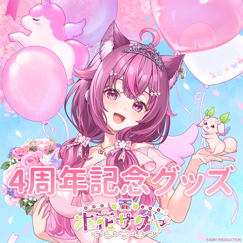木花サクヤデビュー４周年記念グッズ