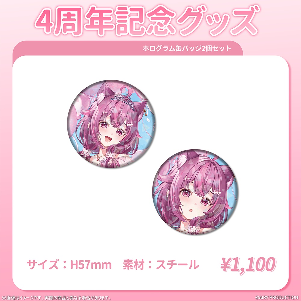 木花サクヤデビュー4周年記念グッズ