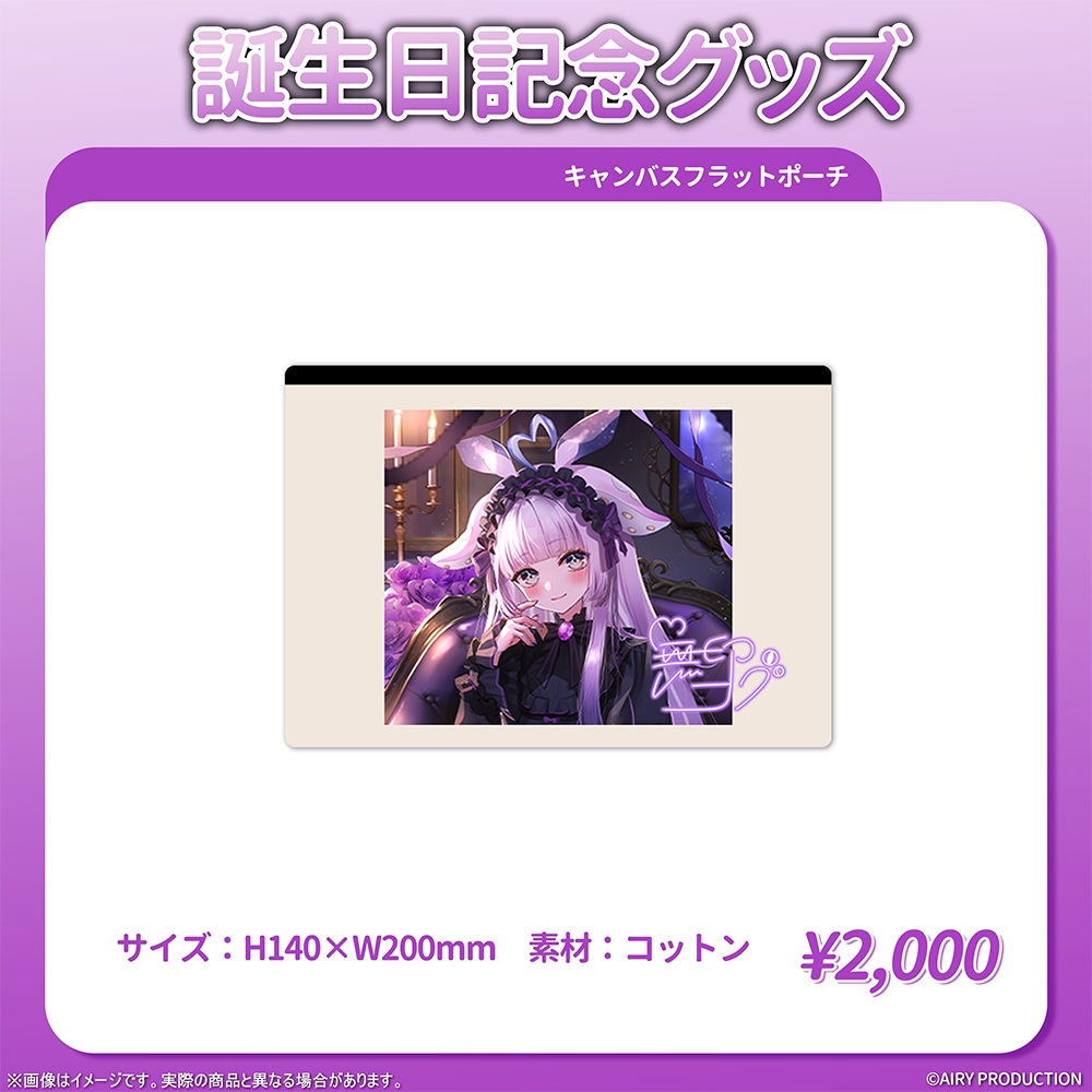 無印ヨグ誕生日記念グッズ2026