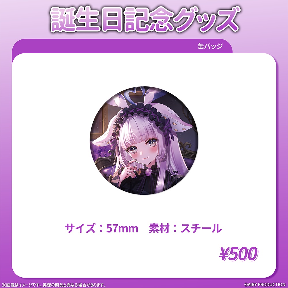 無印ヨグ誕生日記念グッズ2026
