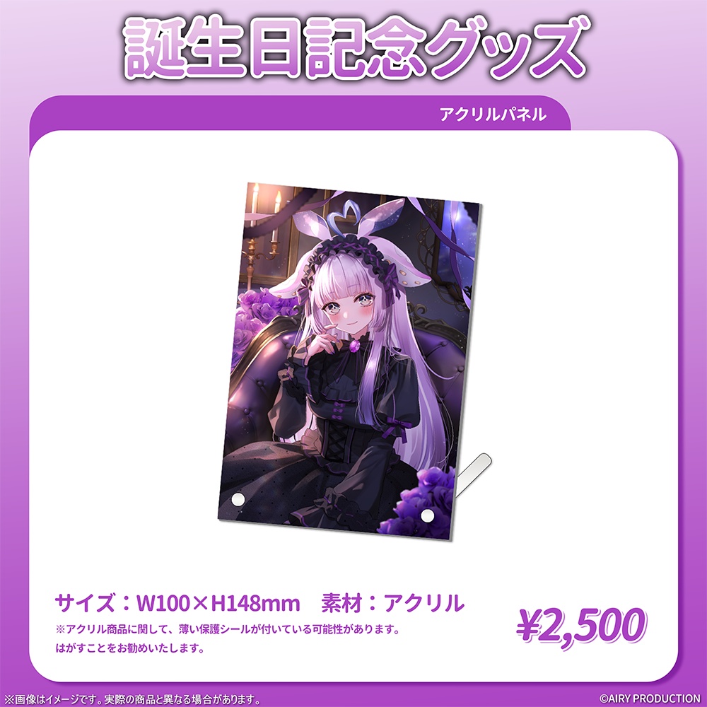 無印ヨグ誕生日記念グッズ2026