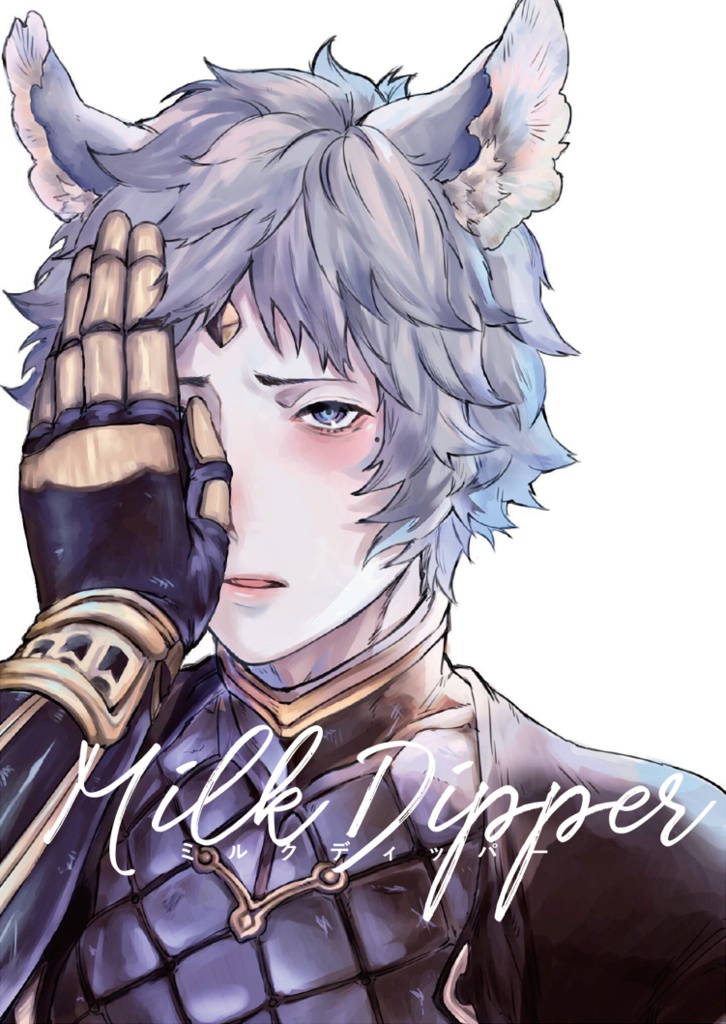 ミルクディッパー