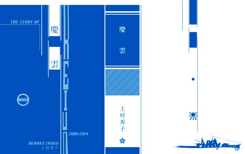 慶雲(送料込み）