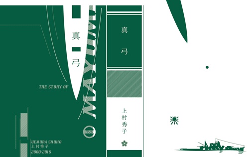 真弓(送料込み）