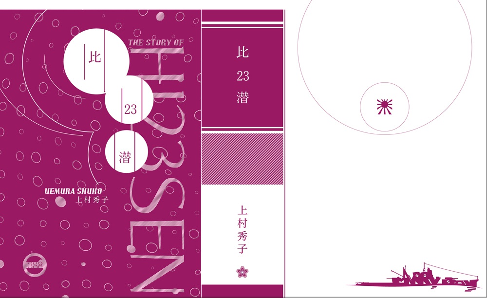比23潜（送料込み）