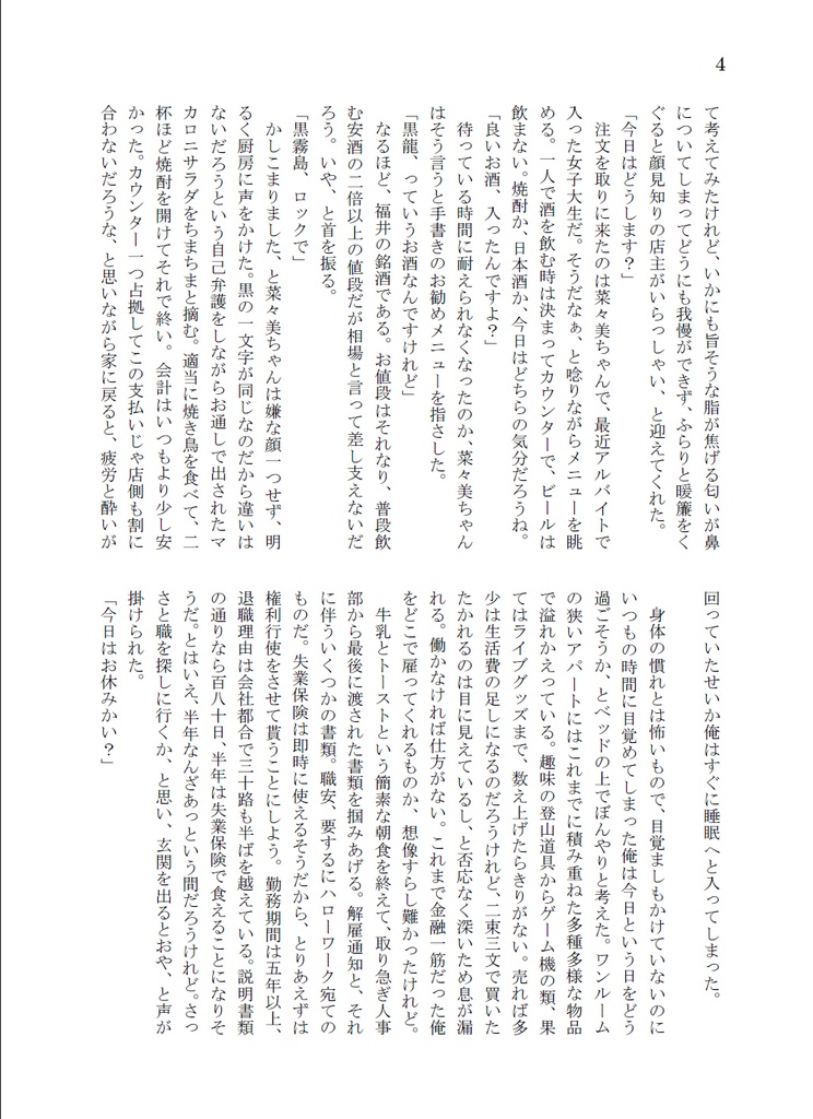 アラフォーのサラリーマンが765プロのプロデューサーに抜擢された模様です