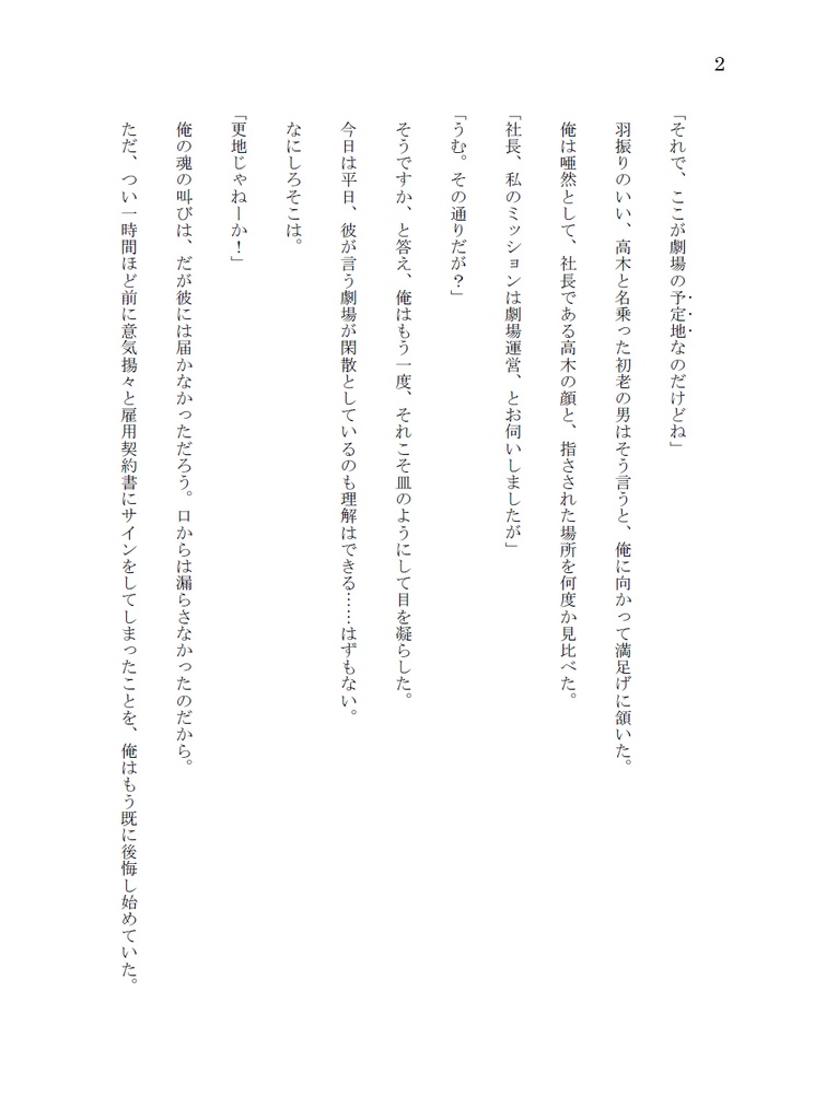 アラフォーのサラリーマンが765プロのプロデューサーに抜擢された模様です