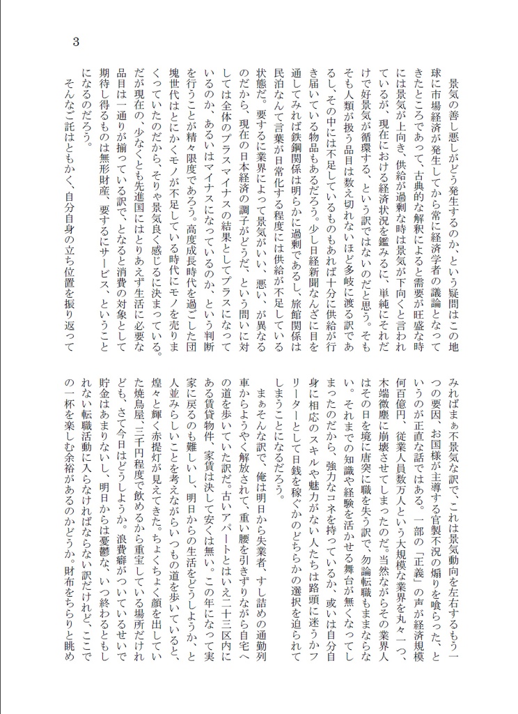 アラフォーのサラリーマンが765プロのプロデューサーに抜擢された模様です