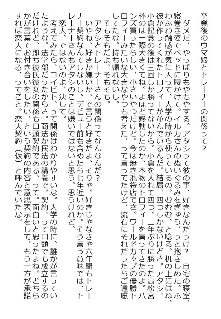 アタシとあなたのコイビト契約