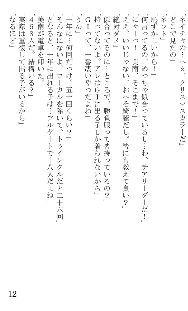 こちらトレセン学園引退バ支援課 第二部
