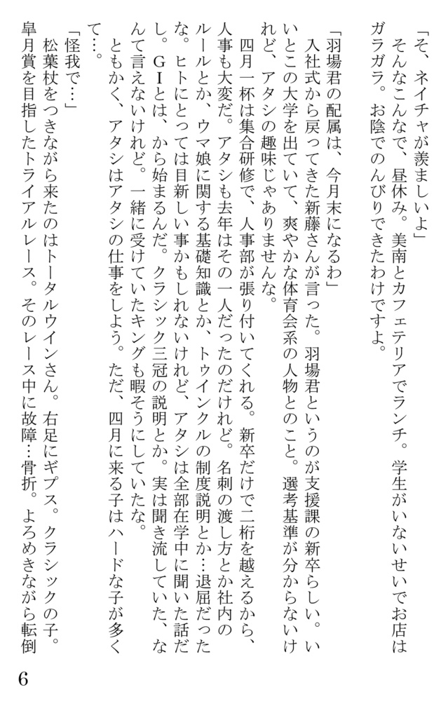 こちらトレセン学園引退バ支援課 第二部