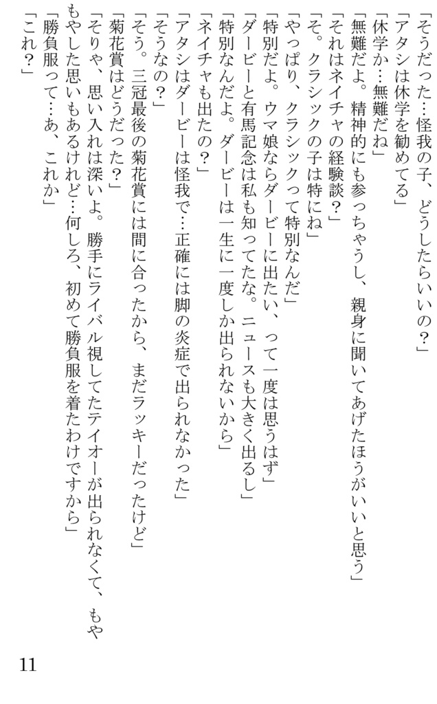 こちらトレセン学園引退バ支援課 第二部