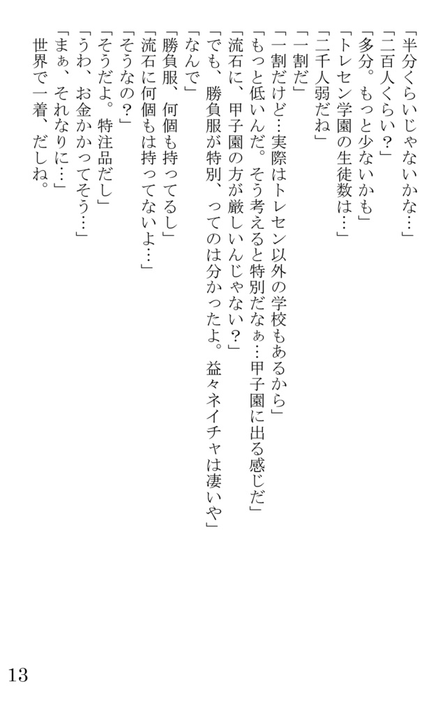 こちらトレセン学園引退バ支援課 第二部