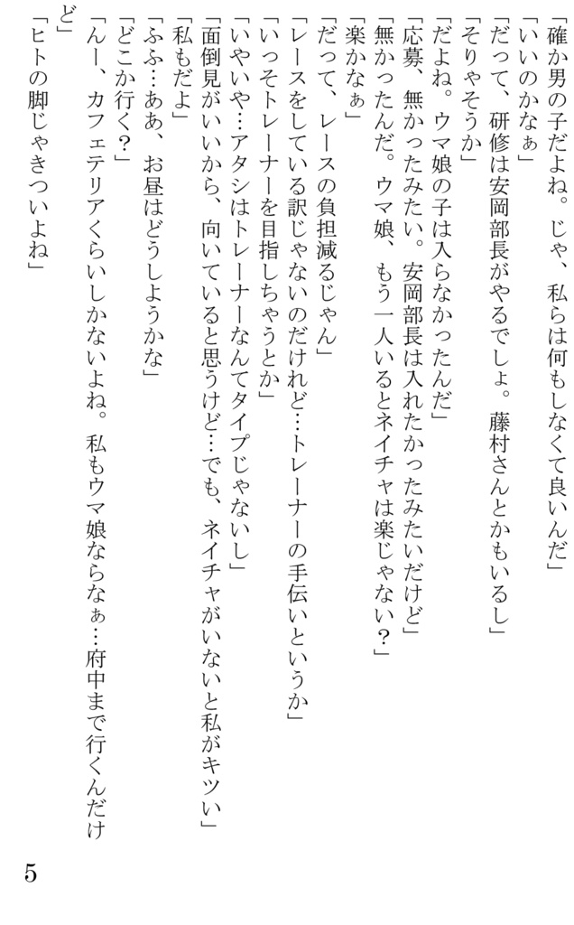 こちらトレセン学園引退バ支援課 第二部