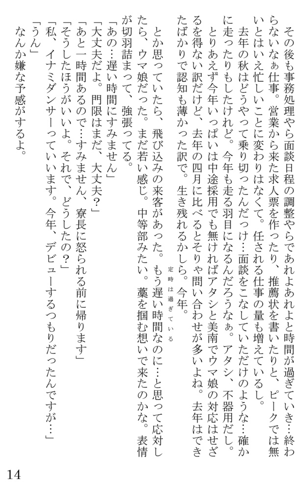 こちらトレセン学園引退バ支援課 第二部