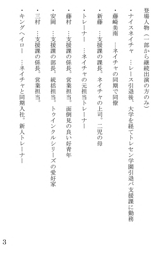 こちらトレセン学園引退バ支援課 第二部