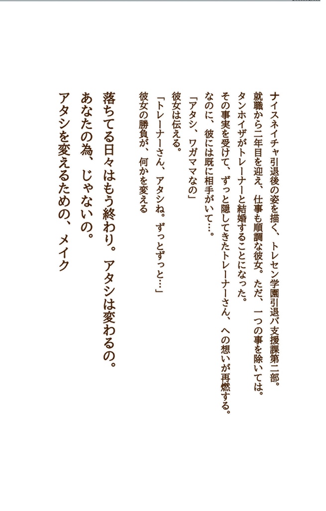 こちらトレセン学園引退バ支援課 第二部