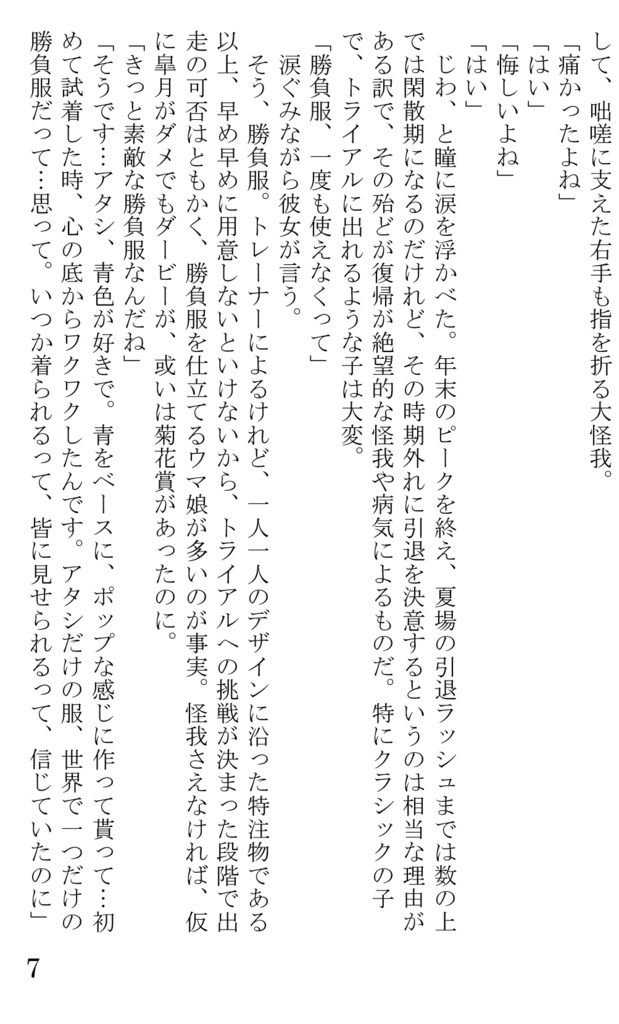 こちらトレセン学園引退バ支援課 第二部