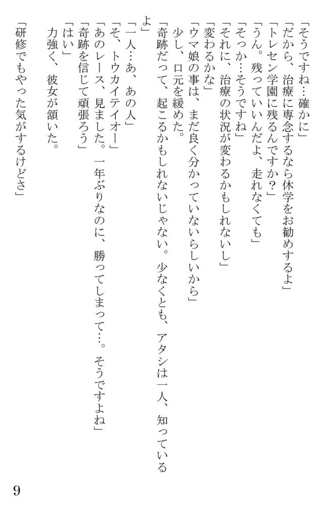 こちらトレセン学園引退バ支援課 第二部