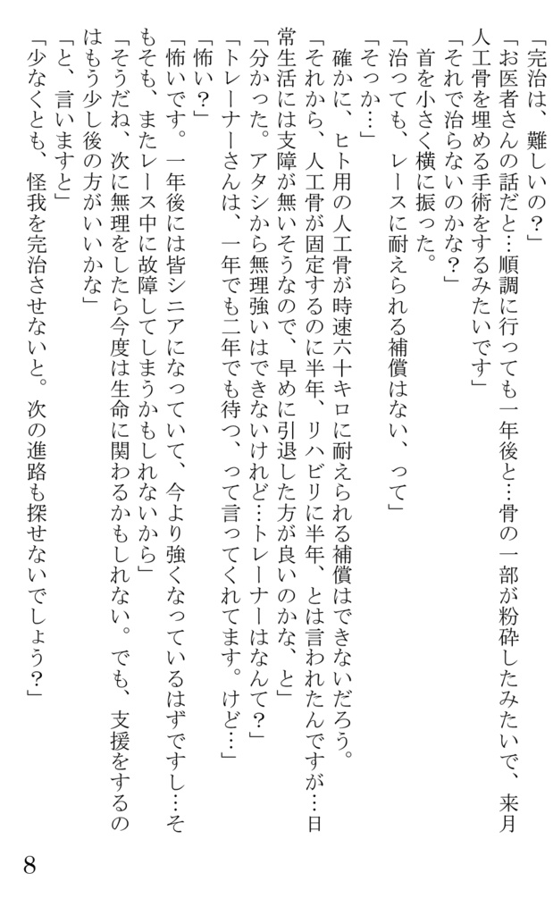 こちらトレセン学園引退バ支援課 第二部