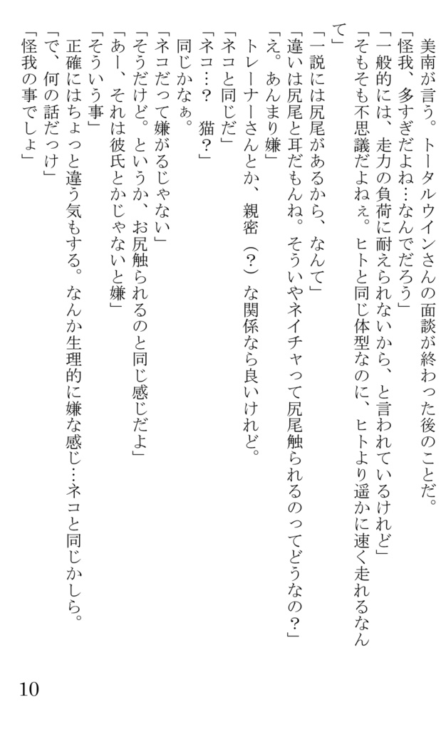 こちらトレセン学園引退バ支援課 第二部