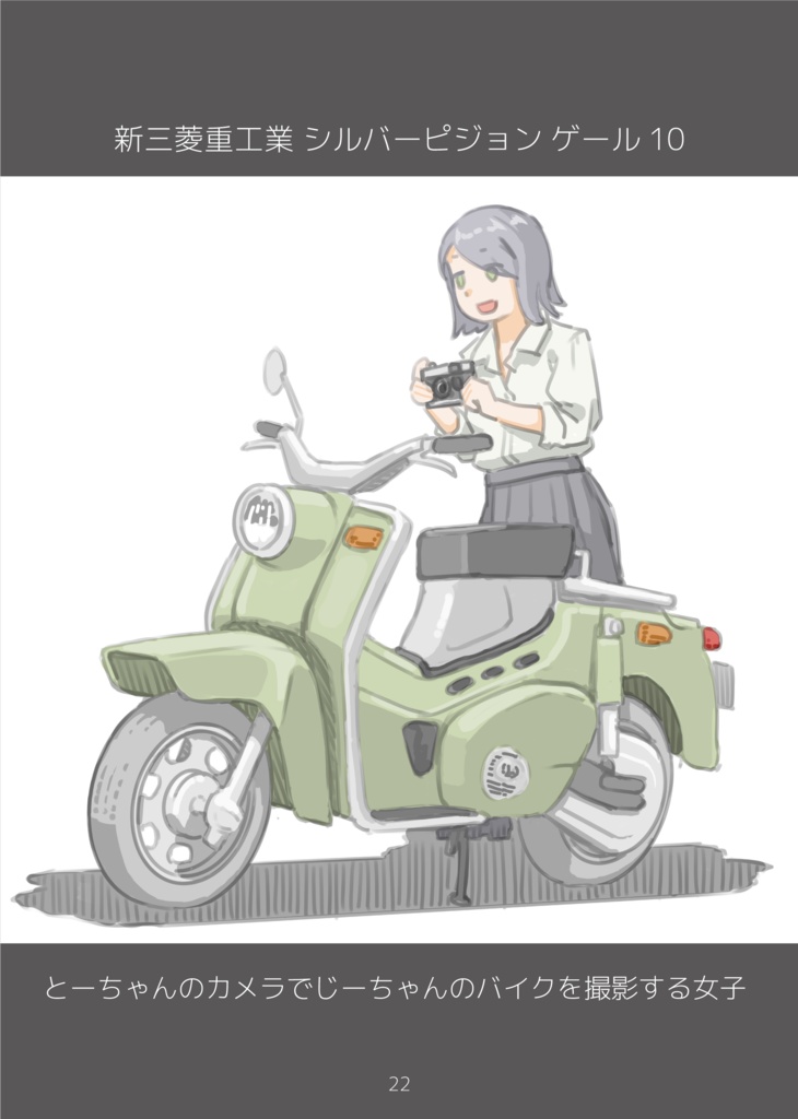 バイク女子図鑑<第2集>