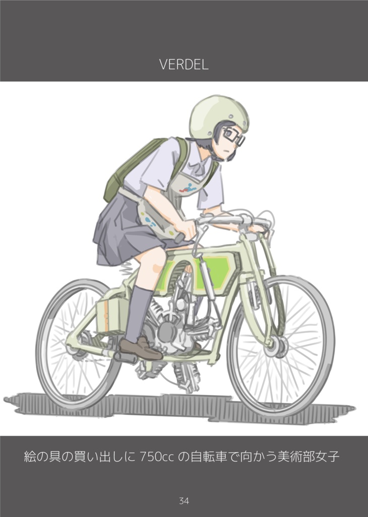 バイク女子図鑑<第2集>