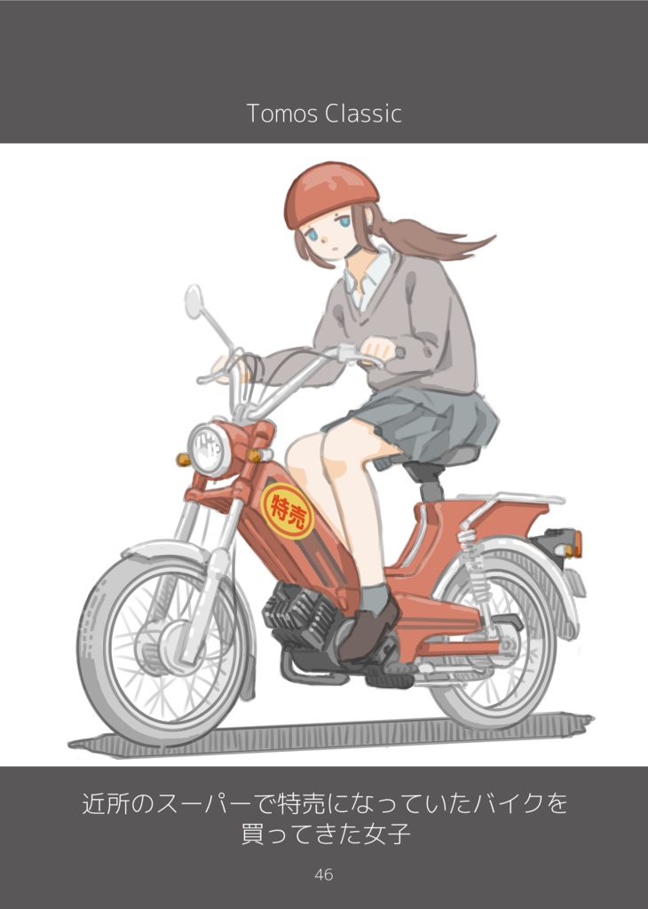 バイク女子図鑑<第3集>