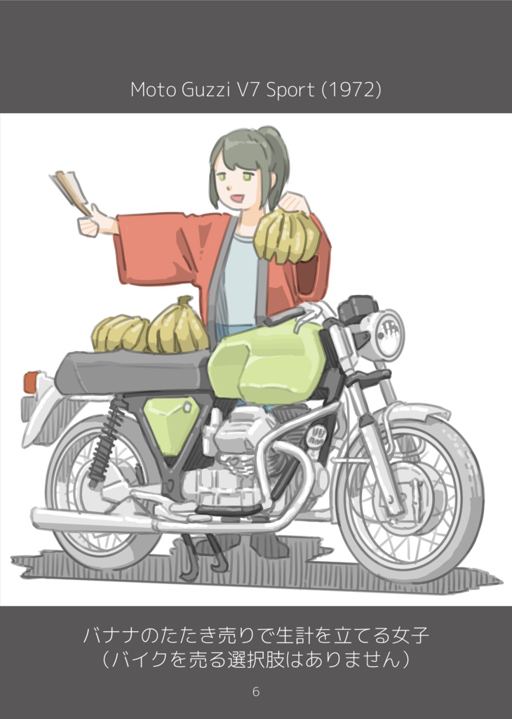 バイク女子図鑑<第3集>