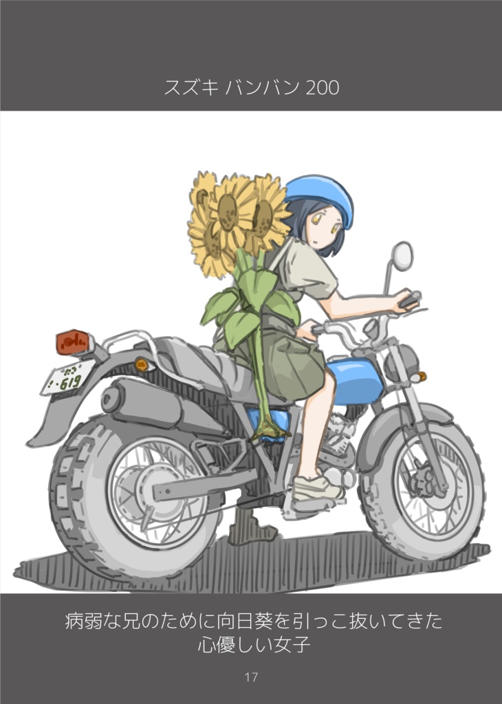 バイク女子図鑑<第1集・改訂版>