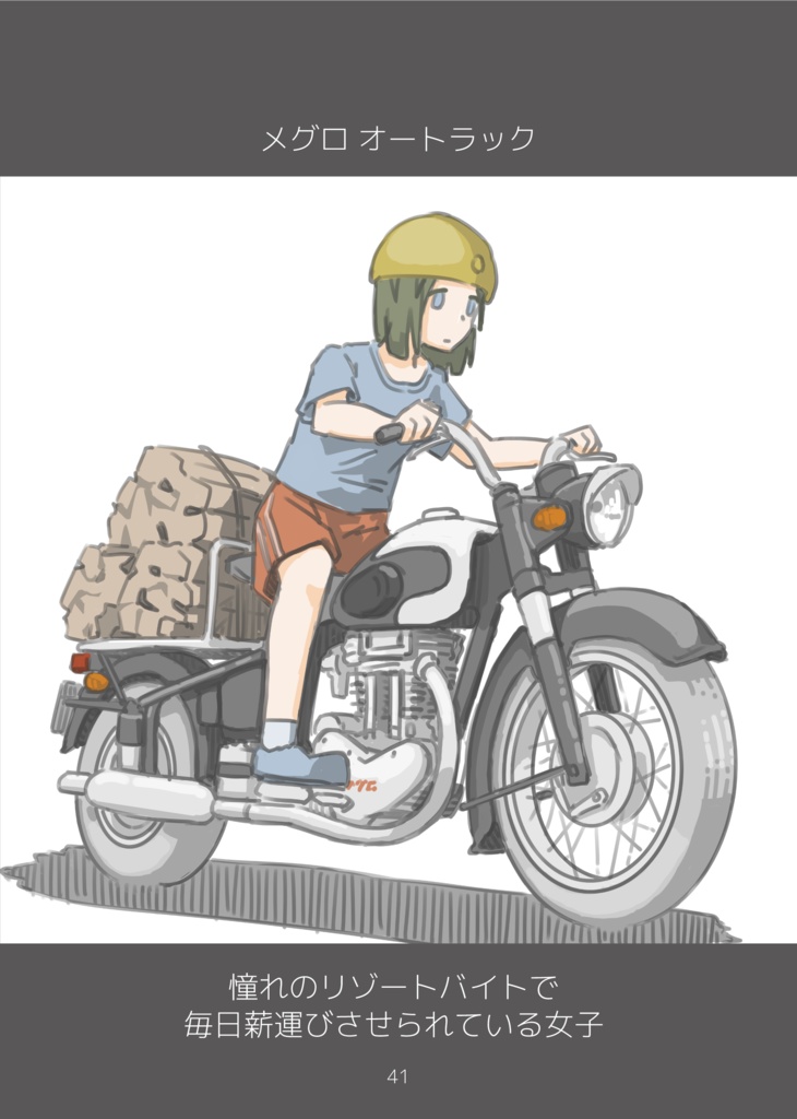 バイク女子図鑑<第1集・改訂版>
