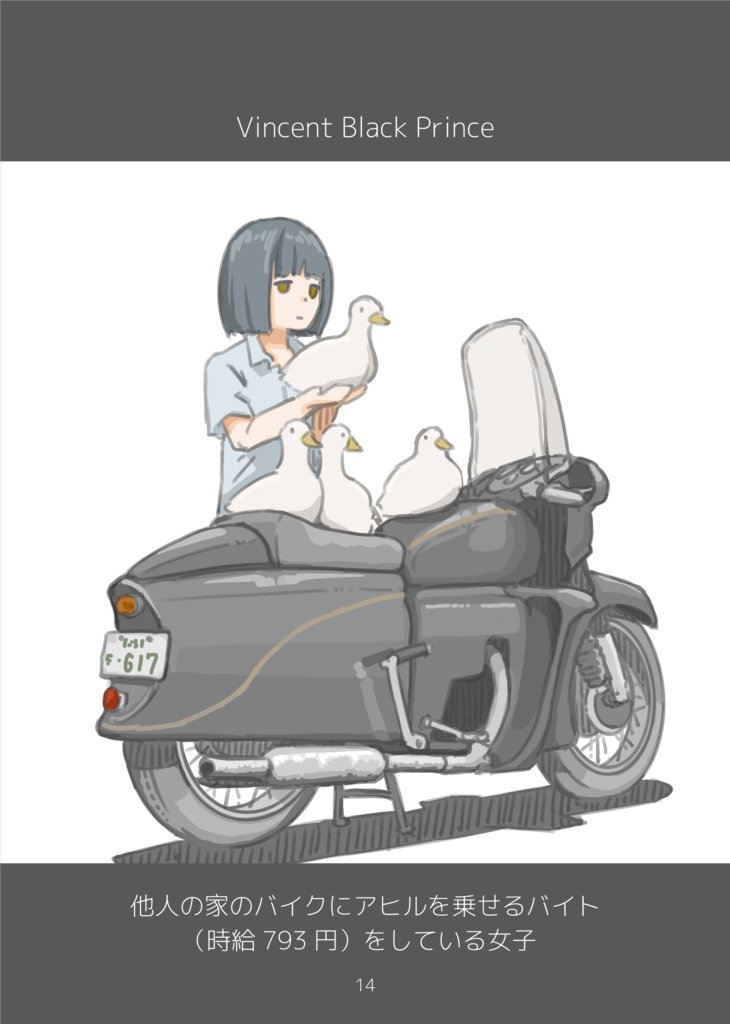 バイク女子図鑑<第1集・改訂版>